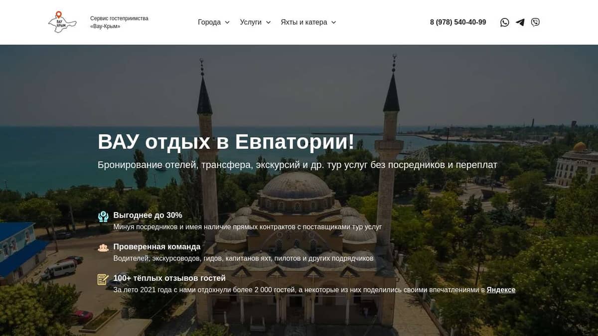 Вау отдых в Евпатории! От подбора экскурсий до разработки индивидуального  тура!